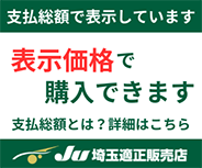 支払総額とは？詳細はこちら